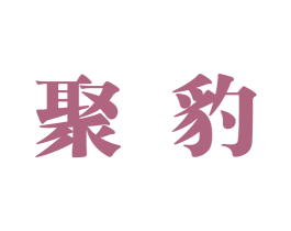 商标图样