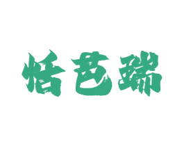 商标图样