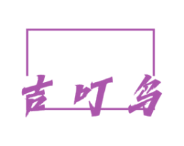 商标图样