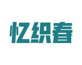 商标图样