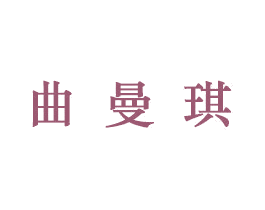商标图样