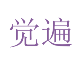 商标图样