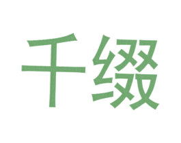 商标图样