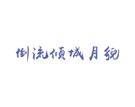 商标图样