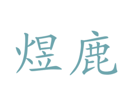 商标图样
