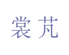 商标图样