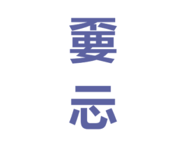 商标图样