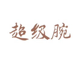 商标图样