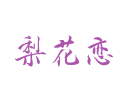 商标图样
