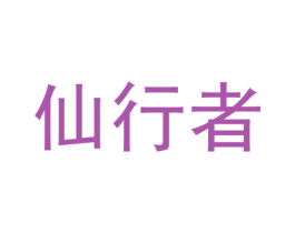 商标图样