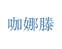 商标图样