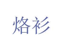 商标图样