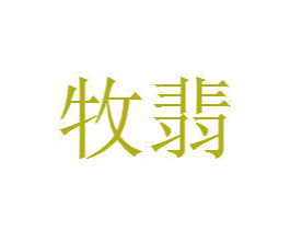 商标图样