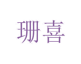 商标图样