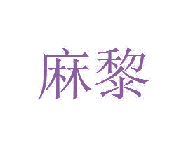 商标图样