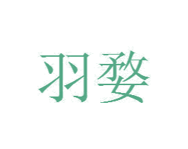 商标图样