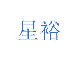 商标图样