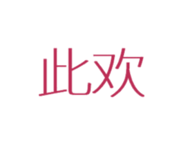商标图样