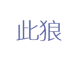 商标图样
