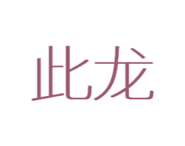 商标图样