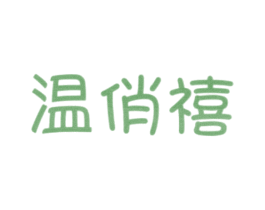 商标图样