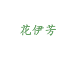 商标图样