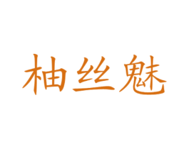 商标图样