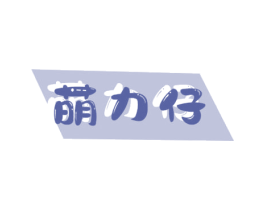 商标图样