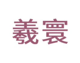 商标图样
