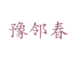商标图样