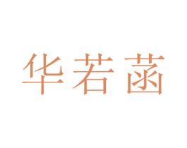 商标图样