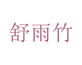 商标图样