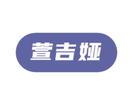 商标图样