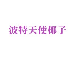 商标图样