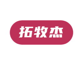 商标图样