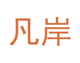商标图样