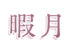 商标图样