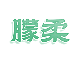 商标图样