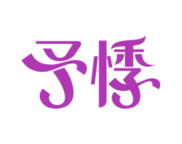 商标图样