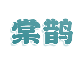 商标图样
