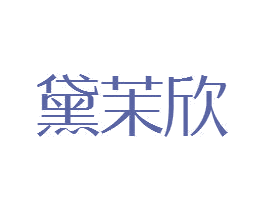 商标图样
