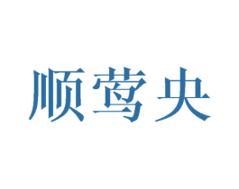 商标图样
