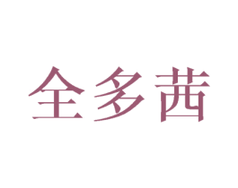商标图样