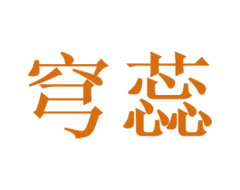 商标图样