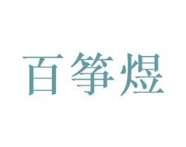 商标图样