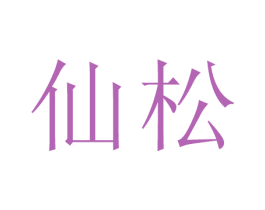 商标图样