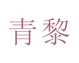 商标图样