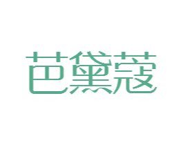 商标图样