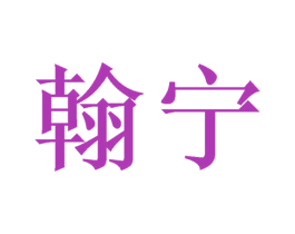 商标图样