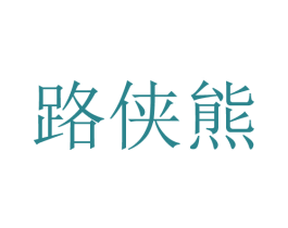 商标图样